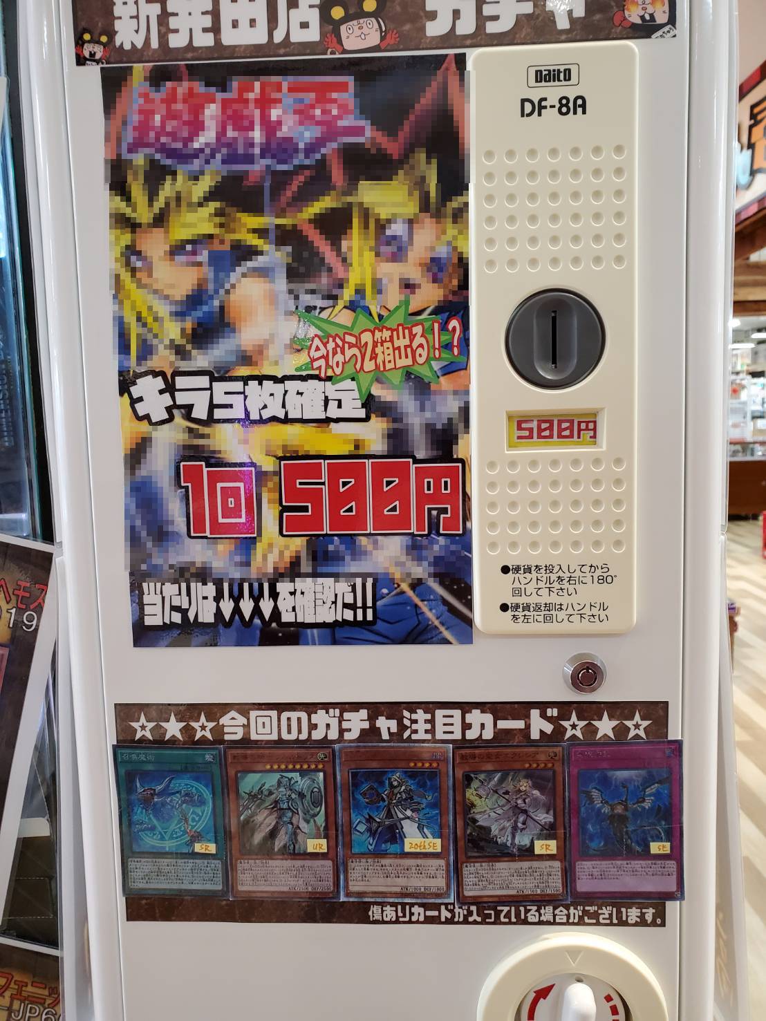 12/25☆遊戯王ガチャの当たりを更新しました！☆ - おたちゅう新発田店