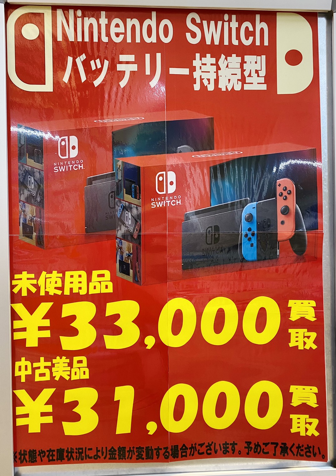 5/14 【Nintendo Switch】買取価格を更新しました！ - おたちゅう新発田店（旧お宝中古市場）
