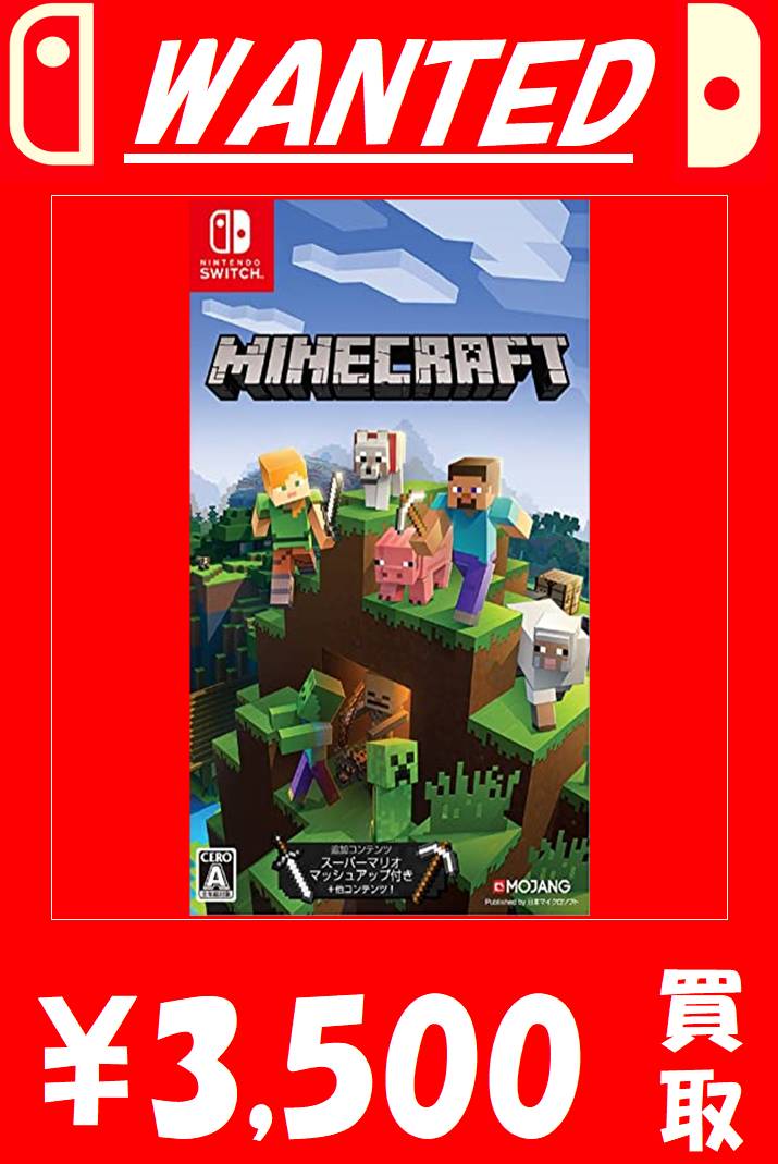 7/6☆Switch版Minecraft 強化買取中！☆ - おたちゅう新発田店（旧お宝