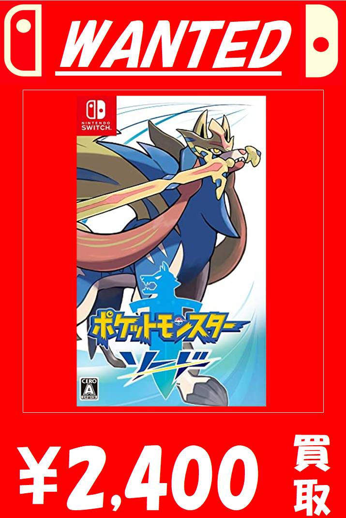 7 26 ポケットモンスターソード シールド強化買取中 おたちゅう新発田店 旧お宝中古市場