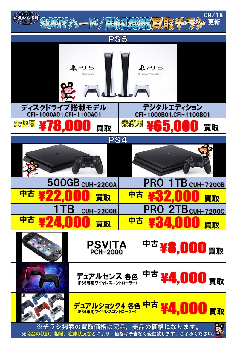 9/18☆買取情報！PS4の買取金額大幅UPいたしました⤴️⤴️⤴️ 合わせ 