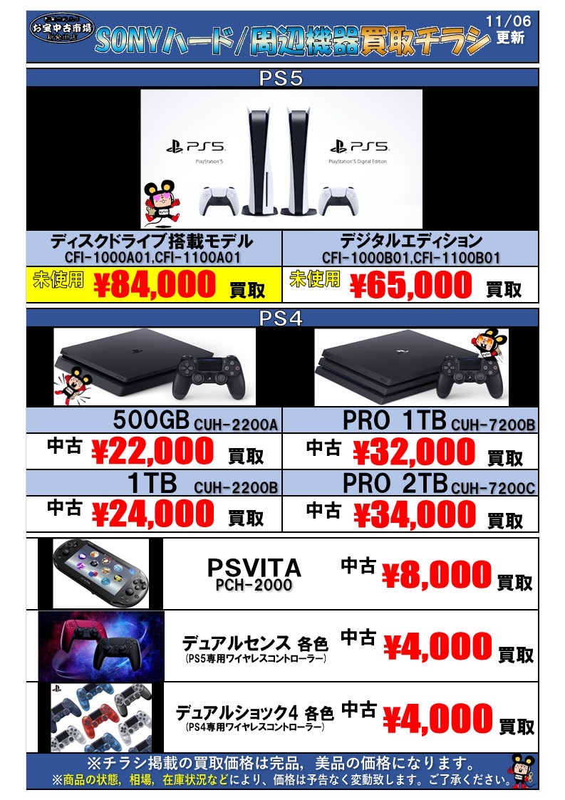 11/6□PS5 ディスクドライブ搭載モデルの買取金額さらに、さらにUP ...