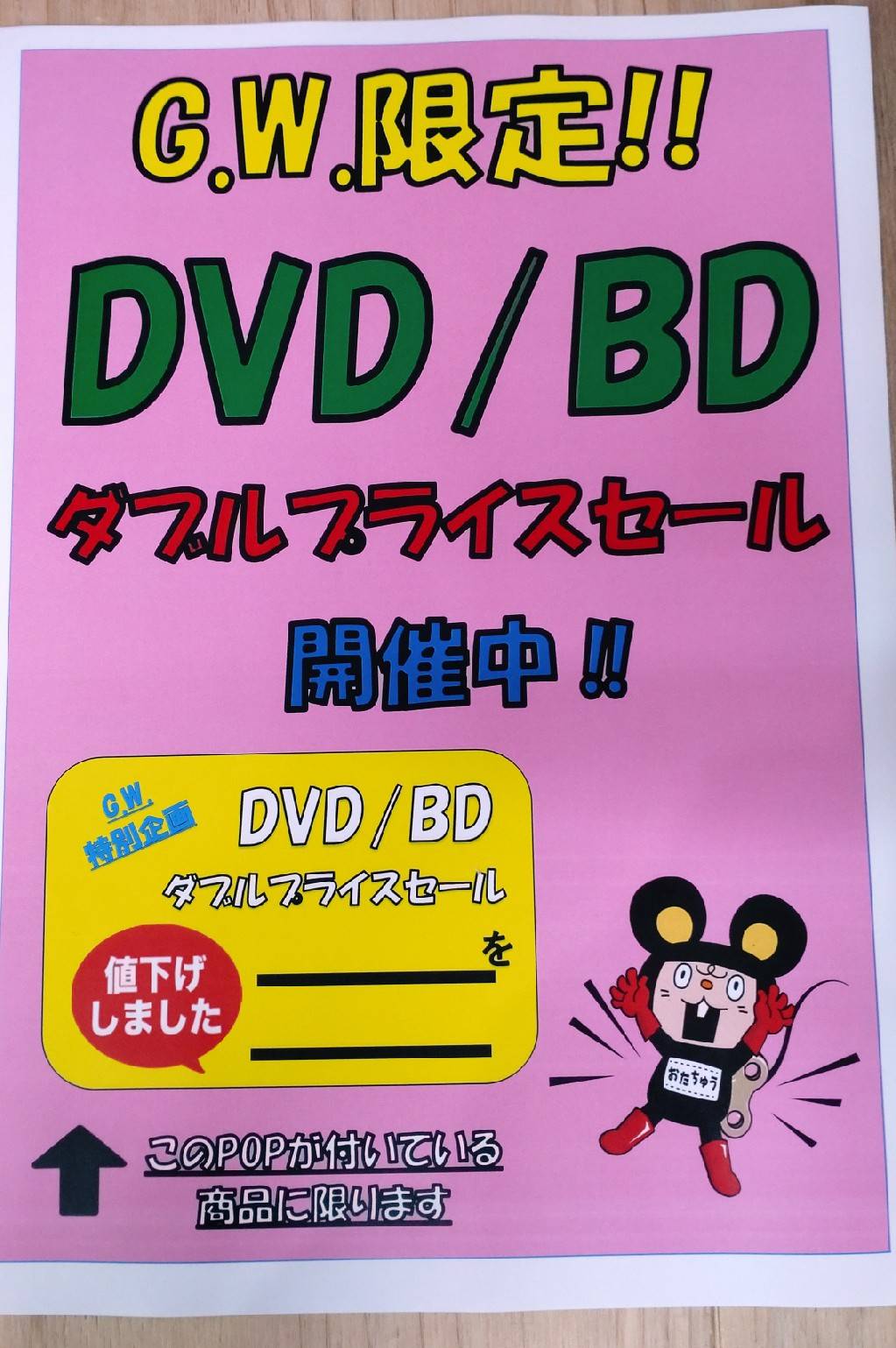 《4月28日～5月8日》DVD/BDのイベント開催中です！ - おたちゅう新発田