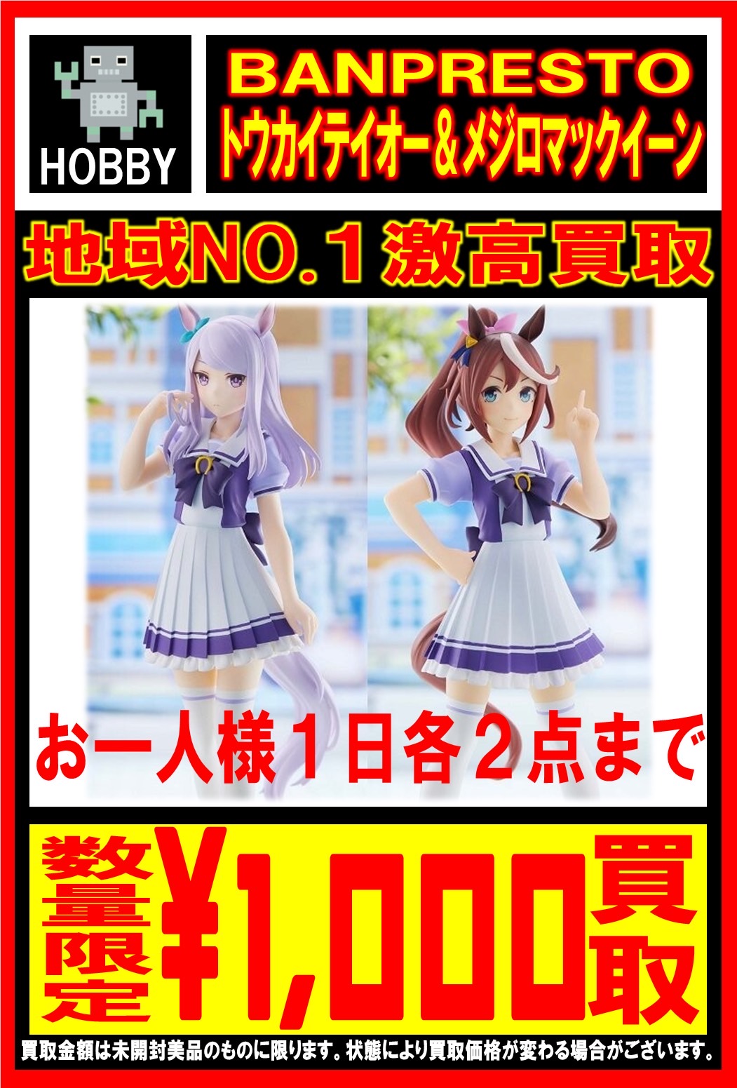 BANPRESTO ウマ娘 プリティーダービー＊トウカイテイオー・メジロ 