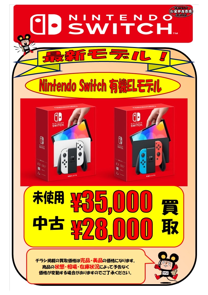 正規品特価美品 最終価格NINTENDO SWITCH 有機EL ホワイト Nintendo Switch