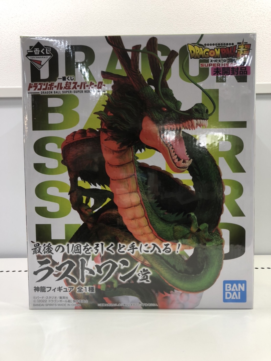 新品未開封品　神龍　ラストワン　一番くじ　ドラゴンボール