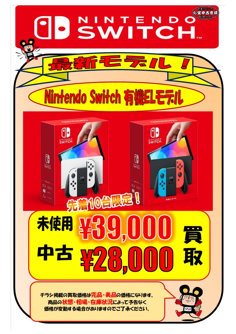 (2) Nintendo Switch 新品未使用 10台