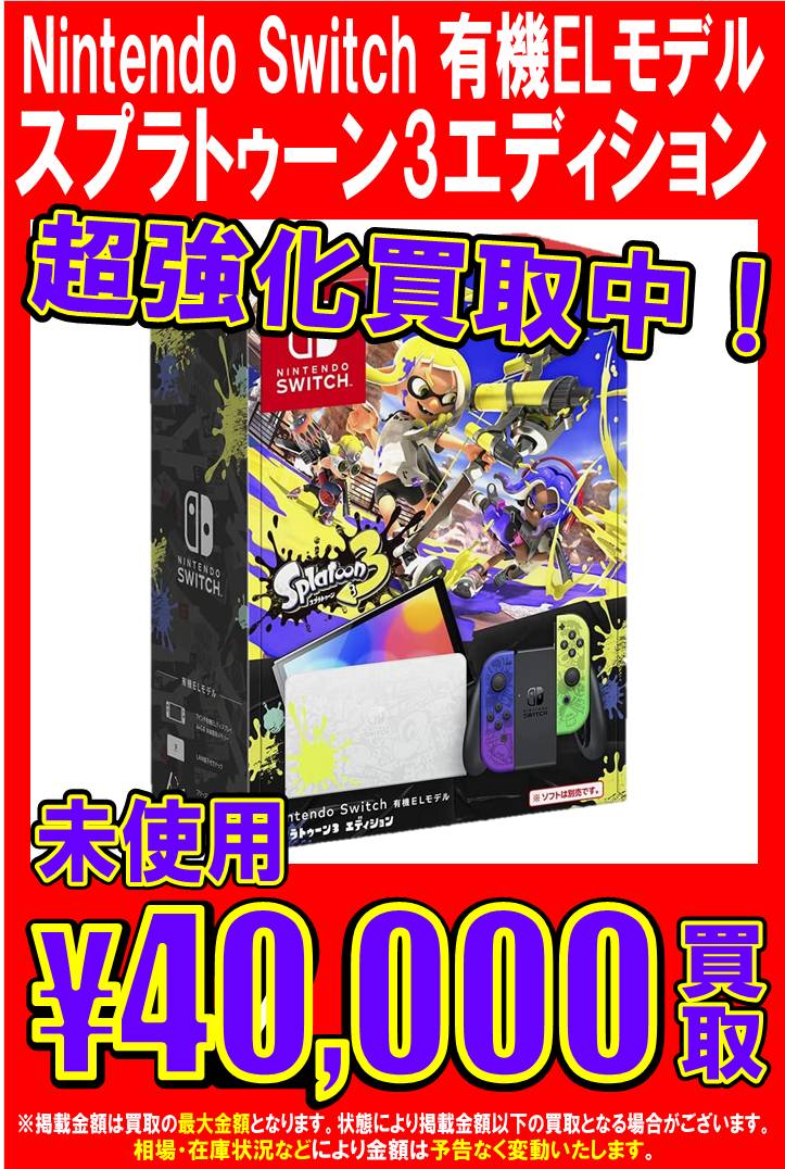 新品未開封　NintendoSwitch有機EL スプラトゥーン3エディション