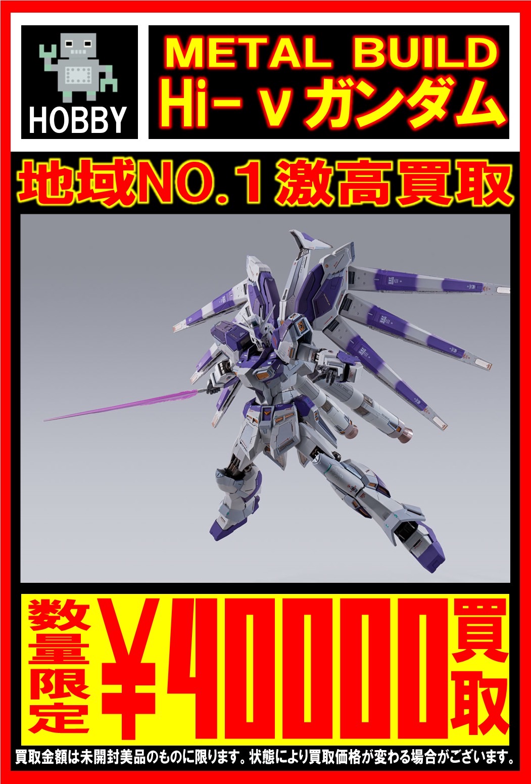 METAL BUILD Hi-νガンダム 新品未開封