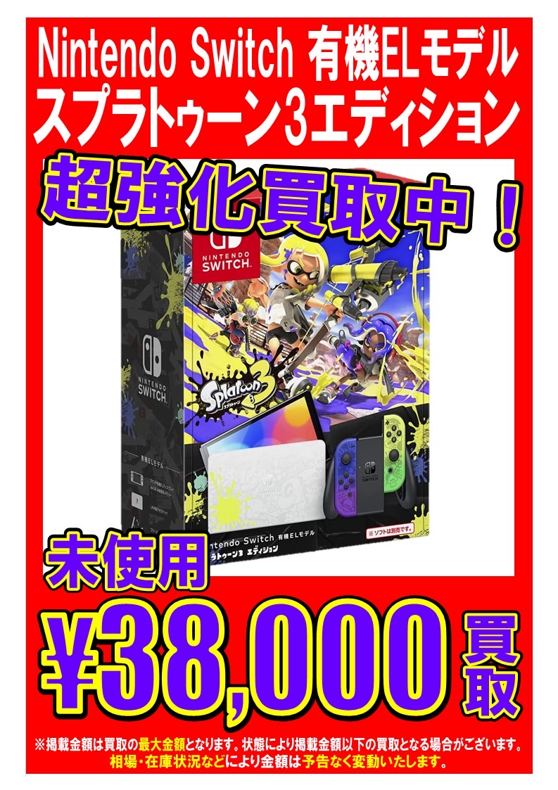 早い者勝ち!!【激レアディスプレイ付き】スプラトゥーン 24時間限定