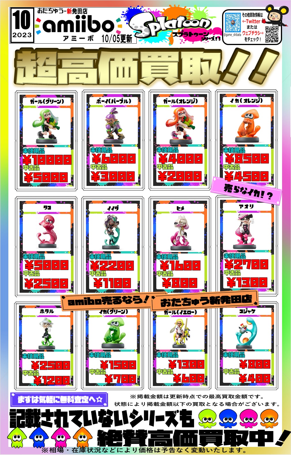 Yahoo!オークション - 【新品未開封】 4体セット amiibo