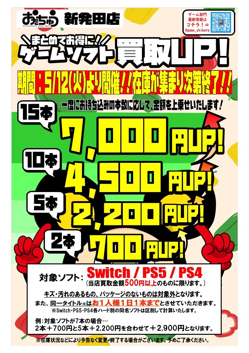 スーパーセール 目玉商品 □ゲームSNS更新しました！□ おたちゅう新発田店（旧お宝中古 - その他